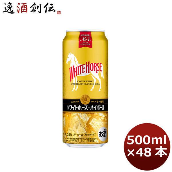 メーカー包装済 チューハイ ホワイトホース ハイボール キリン 500ml 48本 24本 2ケース 48 逸酒創伝 弐号店 通販 Yahoo ショッピング 楽天市場 Dp3akb Jatengprov Go Id