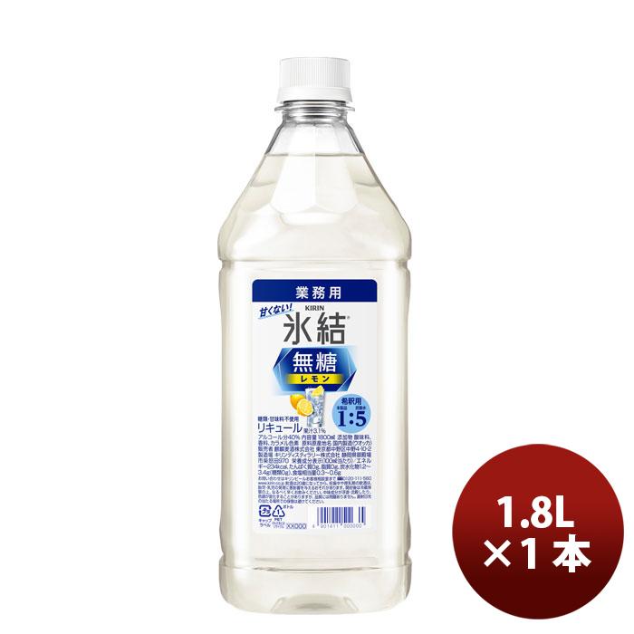 氷結無糖 キリン 氷結 無糖 レモン コンク 1800ml 1本 サワー用