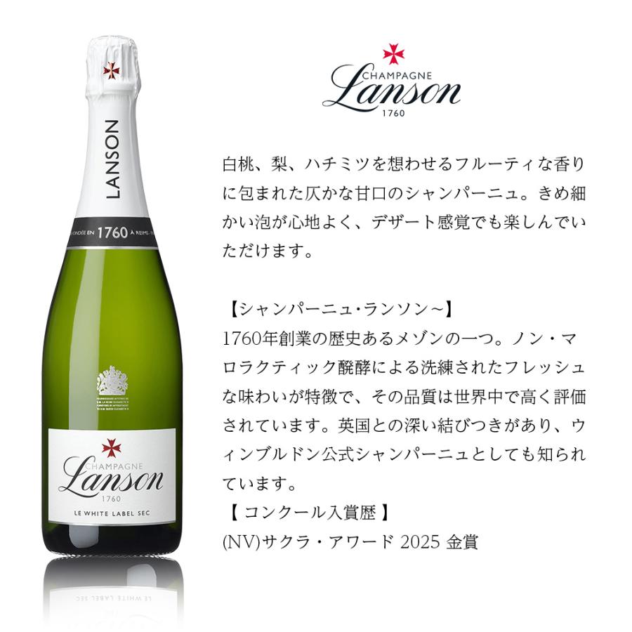 ランソン シャンパーニュ・ランソン ホワイト・ラベル セック 750ml × 1ケース / 12本 フランス シャンパン 春 お祝い バレンタイン プレゼント_1