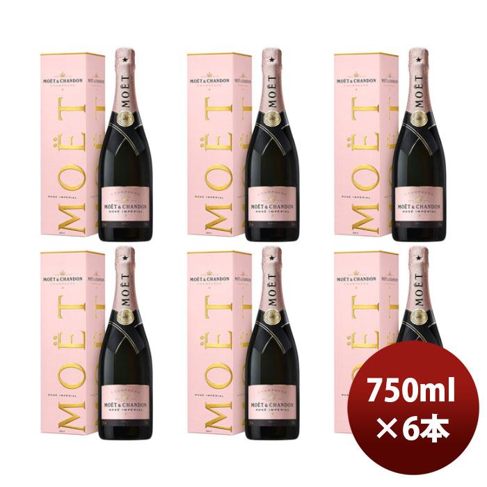 MOËT & CHANDON　アンペリアル　ロゼ　750ml　6本セット MOET＆CHANDON（モエ・エ・シャンドン） モエ エ シャンドン ロゼ