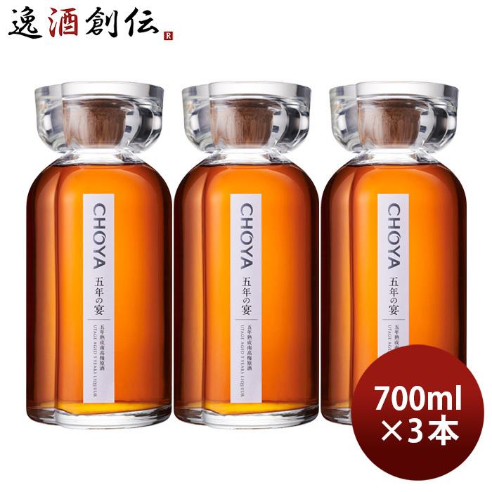 CHOYA 五年の宴 700ml 3本 チョーヤ 梅酒 蝶矢 南高梅原酒 : 逸