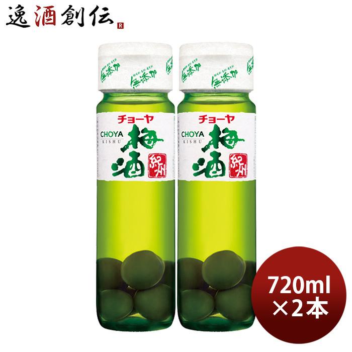 チョーヤ 梅酒 紀州 梅の実入り 720ml 2本 CHOYA 蝶矢 敬老の日 お祝い