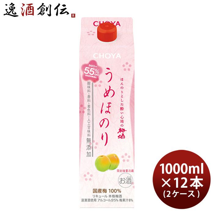 激安本物 チョーヤ さらりとした梅酒1 8l紙パック 2ケース 全12本 Fucoa Cl