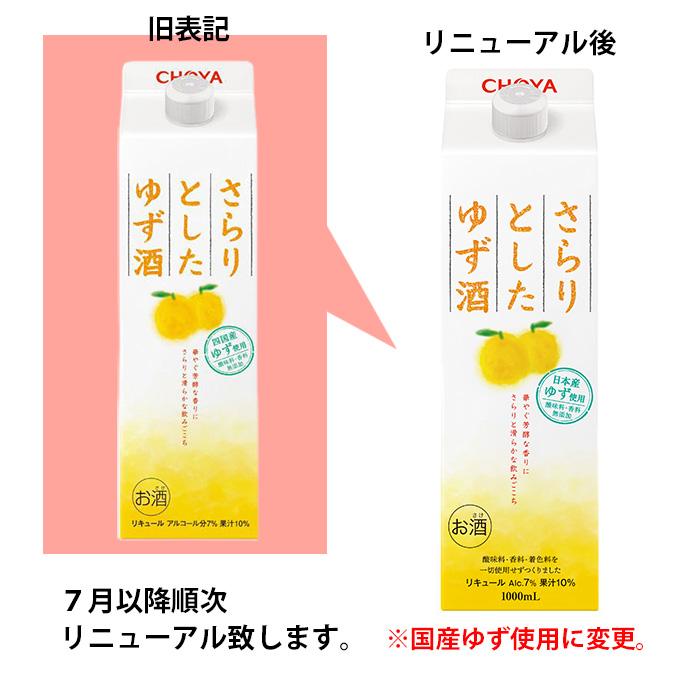 チョーヤ梅酒 チョーヤ さらりとしたゆず酒 パック 1000ml 1L 3本 ゆず