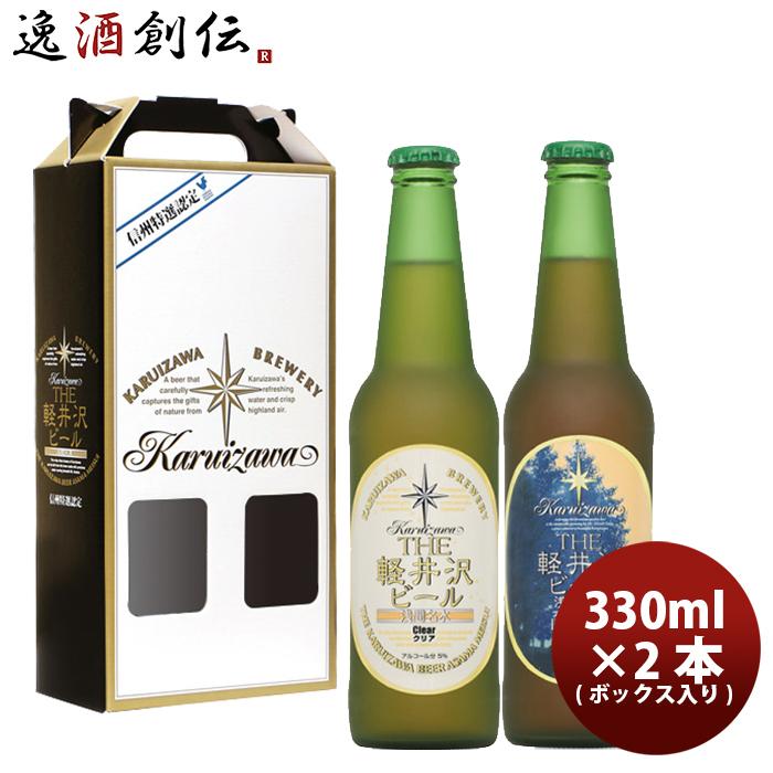 軽井沢麦酒 ビン 瓶 ビール ダーク クリア ビール お酒 THE軽井沢ビール ビール THE 軽井沢ビール プレミアムクリア