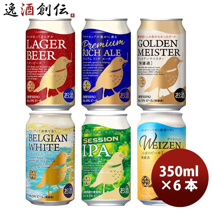 お酒　ビール　大量　まとめ売り　40本セット① DHCビール ビール お酒 FPBビール クラフトビール 定番品 6種6本