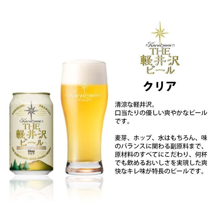 長野県 ＴＨＥ 軽井沢ビール 定番 缶 10 種 24本 飲み比べセット クラフトビール｜isshusouden-2｜02