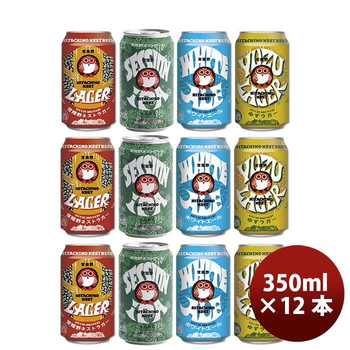 ビール 茨城県 木内酒造 常陸野ネストビール HITACHINO NEST BEER 缶4