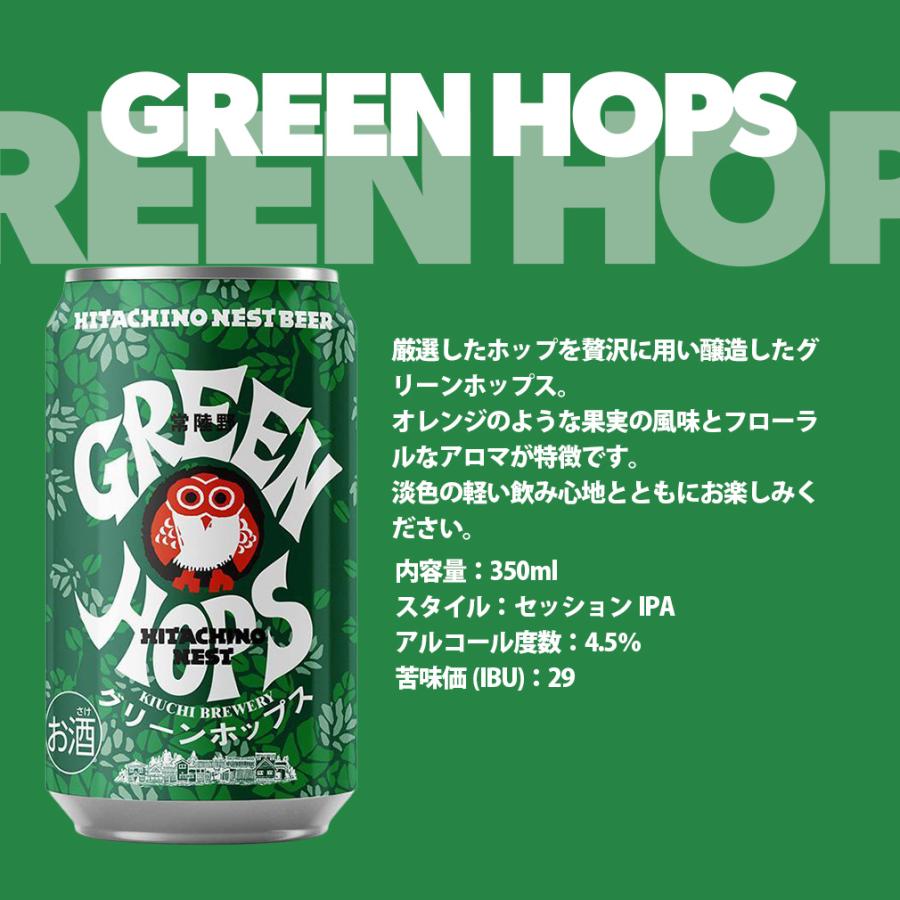ビール 茨城県 木内酒造 常陸野ネストビール HITACHINO NEST BEER 缶4