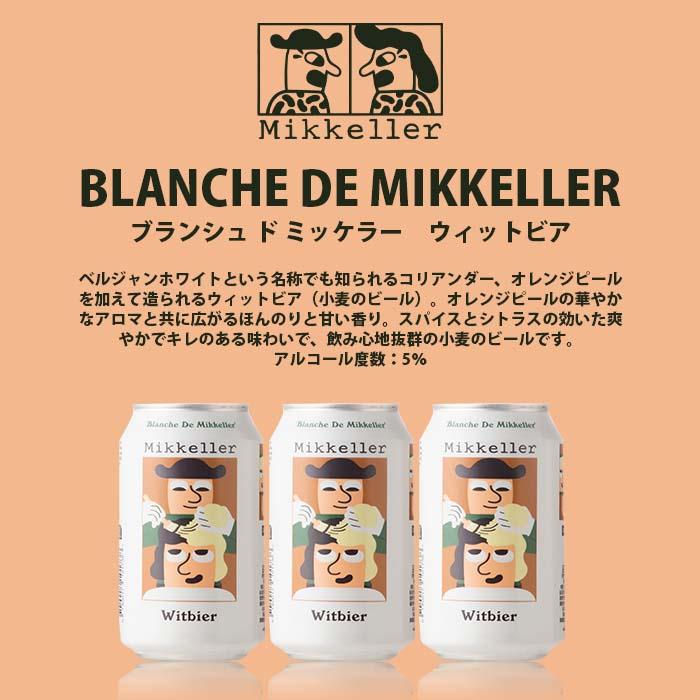 デンマーク Mikkeller ミッケラー 缶 3種5本 グラス付き クラフトビール 飲み比べセット  既発売｜isshusouden-2｜03