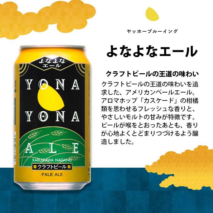 ビール ヤッホーブルーイング 定番 4種 飲み比べ 8本 & オリジナル