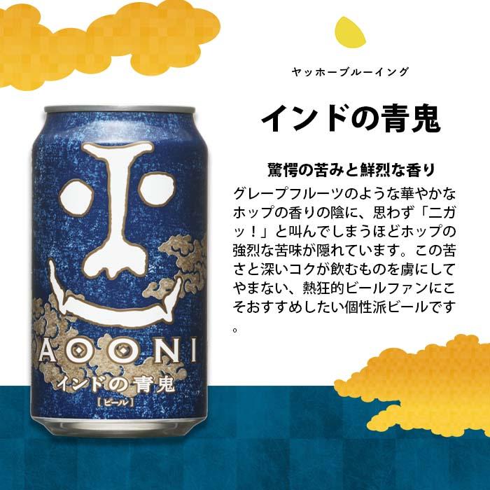 ヤッホーブルーイング 定番 4種 飲み比べ 8本 & オリジナルグラス2点セット クラフトビール 既発売｜isshusouden-2｜04