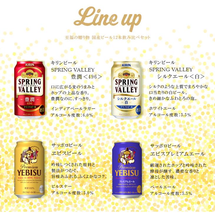 ビール 至福の贈り物 国産ビール 12本 飲み比べセット 350ml エビス 