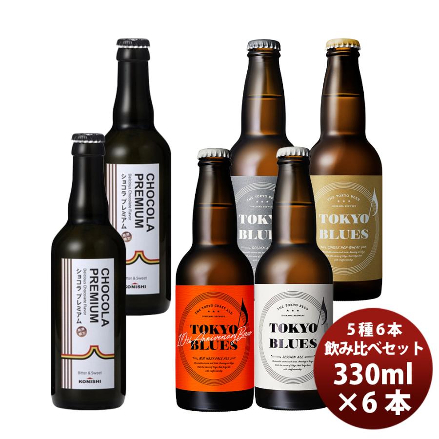 限定品 2026 バレンタイン ホワイトデー ビール 飲み比べセット 5種 6