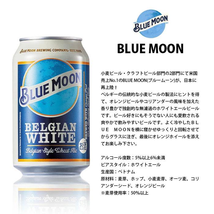 ビール ブルームーン 330ml 缶 輸入元 白鶴酒造 BLUE MOON 24本 ( 1