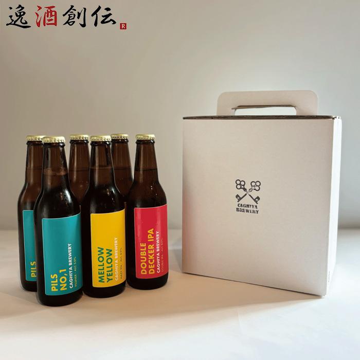 御歳暮 鍵屋醸造所 クラフトビール 定番3種 各2本 飲み比べセット