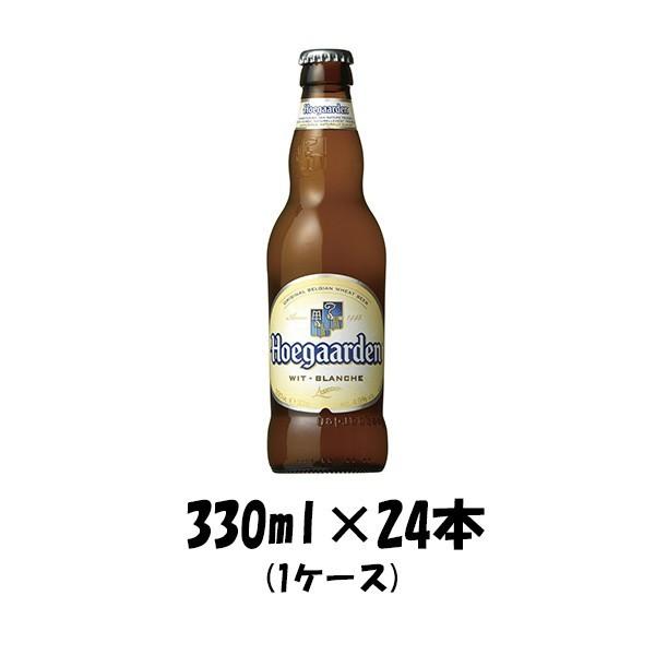 【SALE／60%OFF】 売り出し ビール ヒューガルデン ホワイト 330ml 24本 1ケース artgames.ro artgames.ro