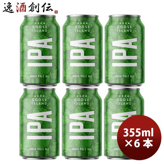 ビール グースアイランド Goose Island IPA 355ml 缶 お試し 6本 お酒