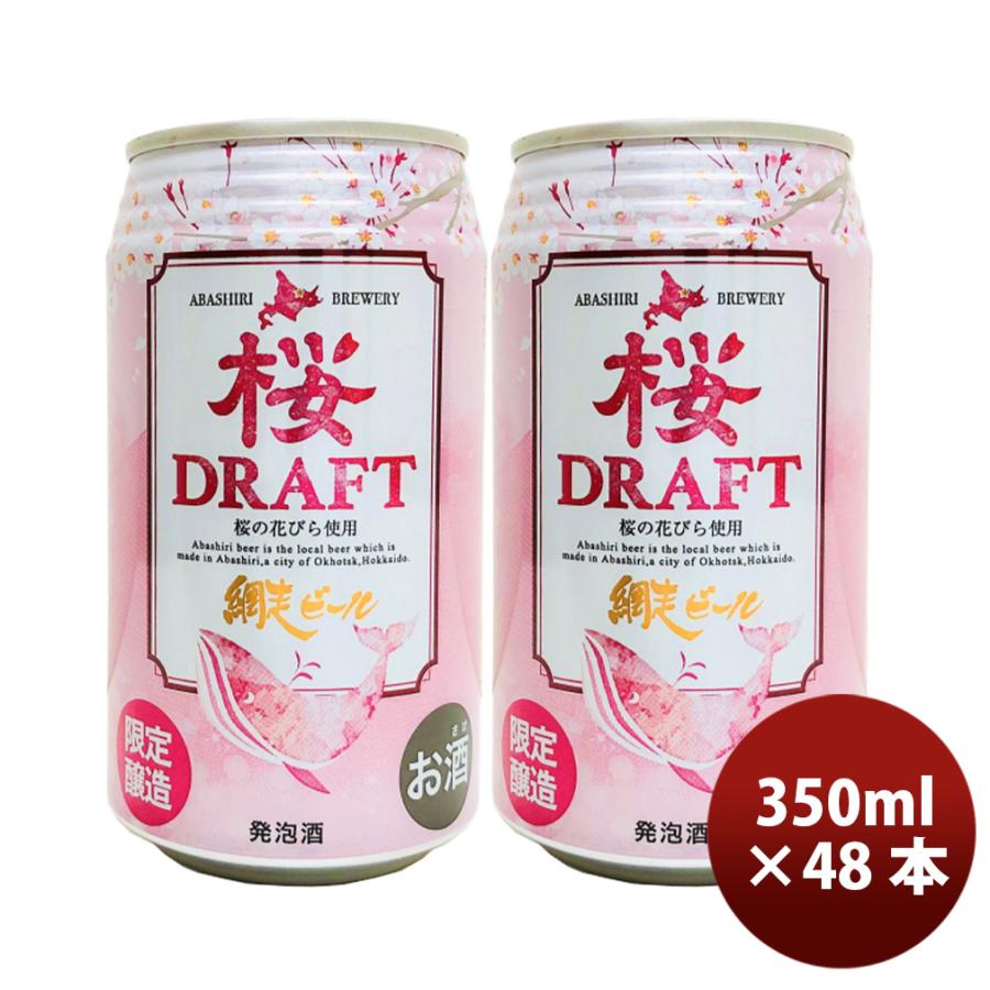 網走ビール 限定 桜DRAFT 缶 350ml 48本 2ケース クラフトビール