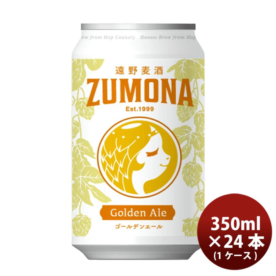 遠野麦酒 ZUMONA ズモナビール ゴールデンエール 缶 350ml 24本 (1