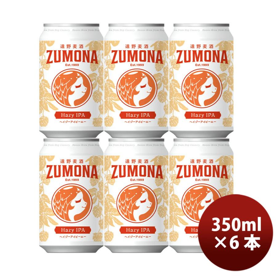 遠野麦酒 ZUMONA ズモナビール ヘイジーアイピーエー HAZY IPA 缶 350ml お試し 6本 クラフトビール 岩手県 父の日 ...