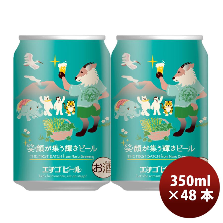 エチゴビール（ECHIGO BEER） 限定品 笑顔が集う輝きビール ライス