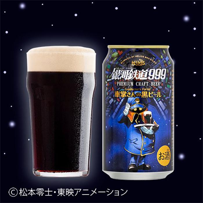ヘリオス酒造 クラフトビール 銀河鉄道999 車掌さんの黒ビール 缶 24本(1ケース)｜isshusouden-2｜03