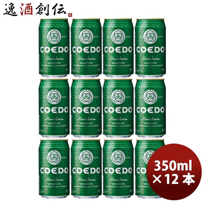 COEDO コエドビール 毬花 -Marihana- 缶 350ml クラフトビール 12本｜isshusouden-2