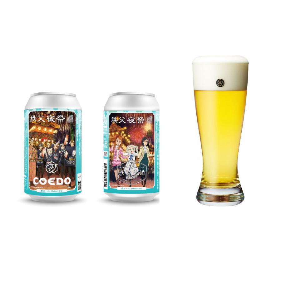 COEDO コエドビール 限定品 『秩父夜祭 祭エール ーMatsuri Aleー』 あの花ラベル 缶350ml クラフトビール 48本(24本×2ケース) ：