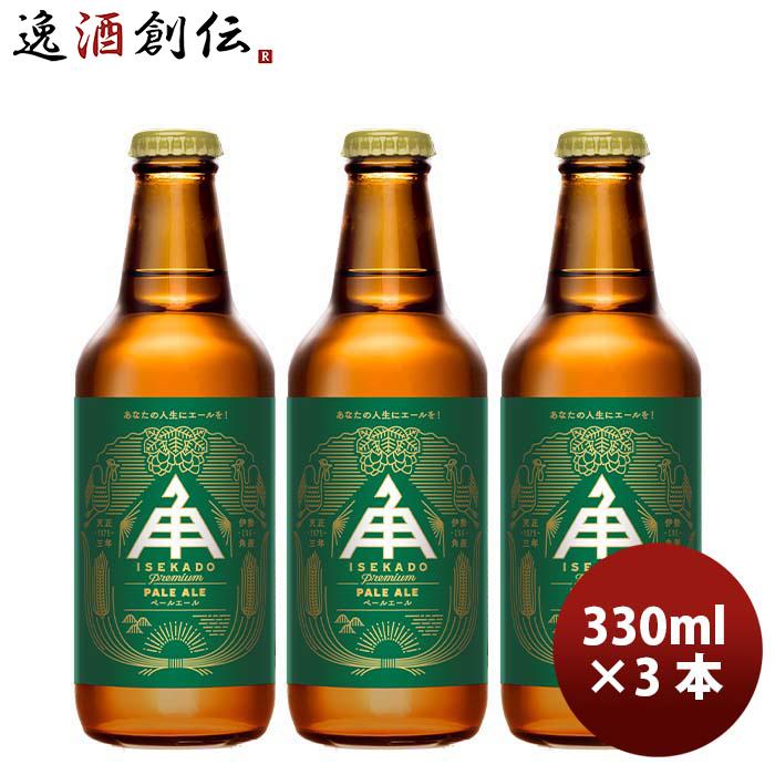 三重県 伊勢角屋麦酒 ペールエール 330ml 3本｜isshusouden-2