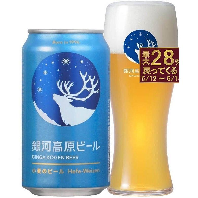 クラフトビール 銀河高原ビール 小麦のビール 350ml 24本 1ケース ヤッホーブルーイング　※のし・ギフト包装・サンプル各種対応不可｜isshusouden-2｜02