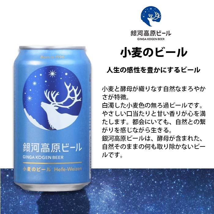 ビール ヤッホーブルーイング 銀河高原小麦のビール 12本セット