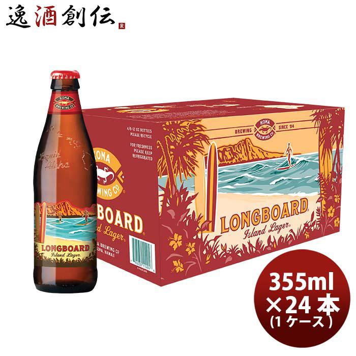ビール ハワイ KONA BEER コナビール ロングボードアイランドラガー 瓶