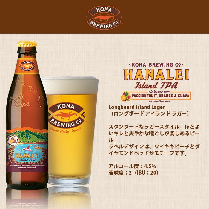 ハワイ KONA BEER コナビール  ハナレイ アイランドＩＰＡ 瓶 355ml お試し 3本大人気！ハワイのクラフトビール｜isshusouden-2｜02