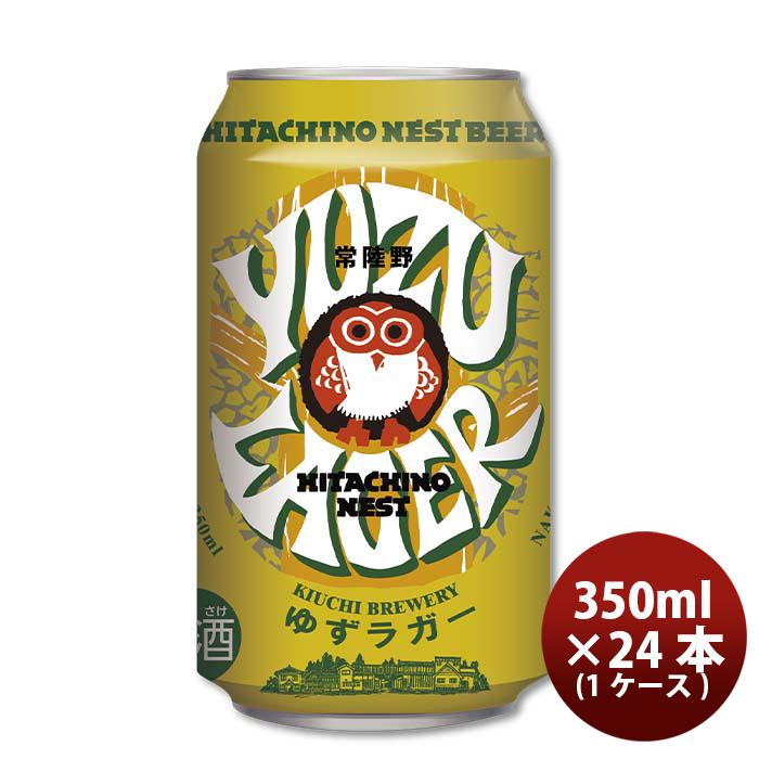 ビール 茨城県 常陸野ネストビール ゆずラガーフルーツビール 缶 350ml