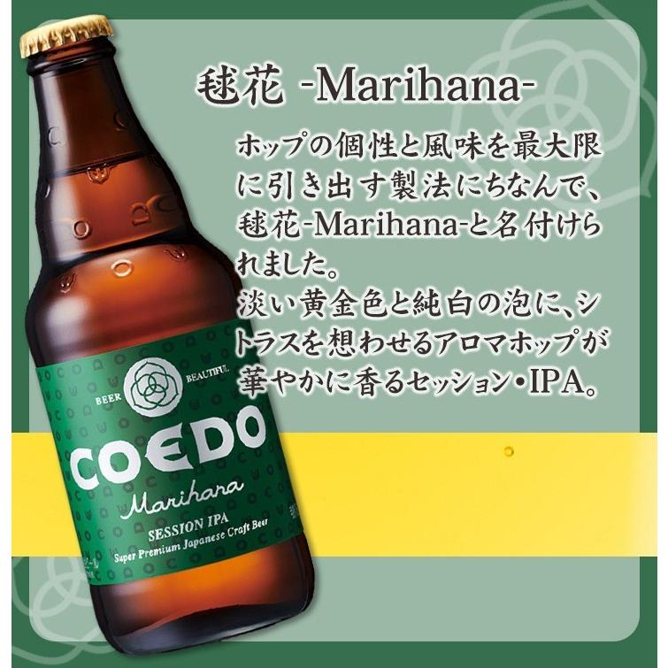 ビール 6本 COEDO コエドビール 333ml × 6本セット クラフトビール 飲み比べセット  地ビール　本州送料無料｜isshusouden-2｜03