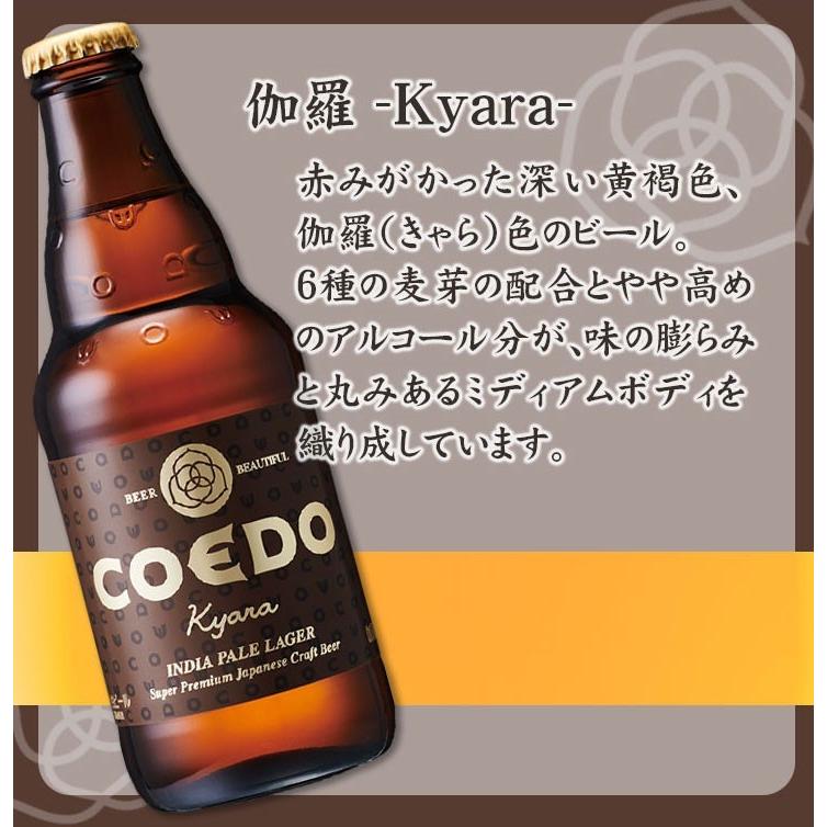 ビール 6本 COEDO コエドビール 333ml × 6本セット クラフトビール 飲み比べセット  地ビール　本州送料無料｜isshusouden-2｜04