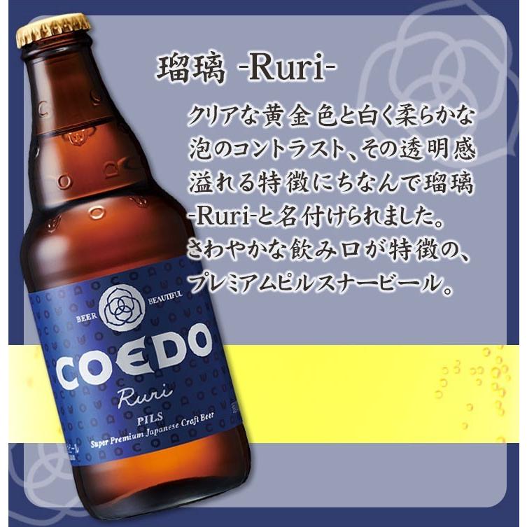 ビール 6本 COEDO コエドビール 333ml × 6本セット クラフトビール 飲み比べセット  地ビール　本州送料無料｜isshusouden-2｜05