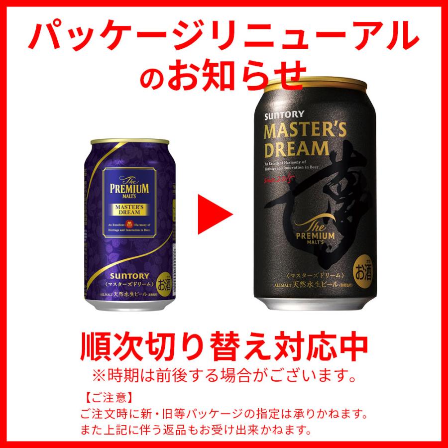 ザ・プレミアムモルツ マスターズドリーム ビール サントリー 350ml