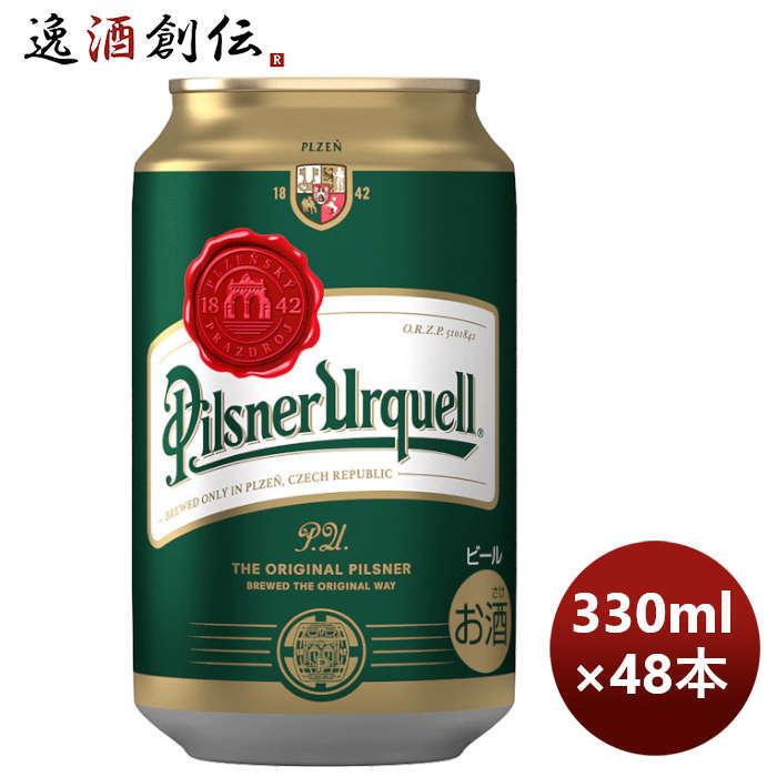 【新品　未開封】ピルスナー ウルケル330ml×48本（計二箱） ビール アサヒ ピルスナー ウルケル 缶 330ml × 2ケース / 48本 お酒