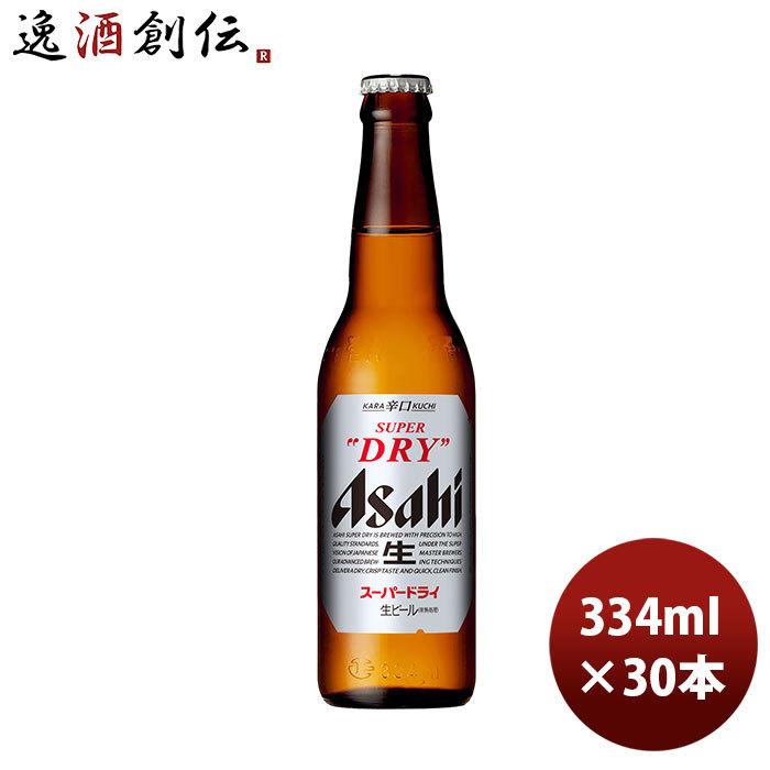 ビール アサヒ 生 小瓶 ス パ ドライ 334ml 30本 1ケース プラケース配送 30 逸酒創伝 弐号店 通販 Yahoo ショッピング