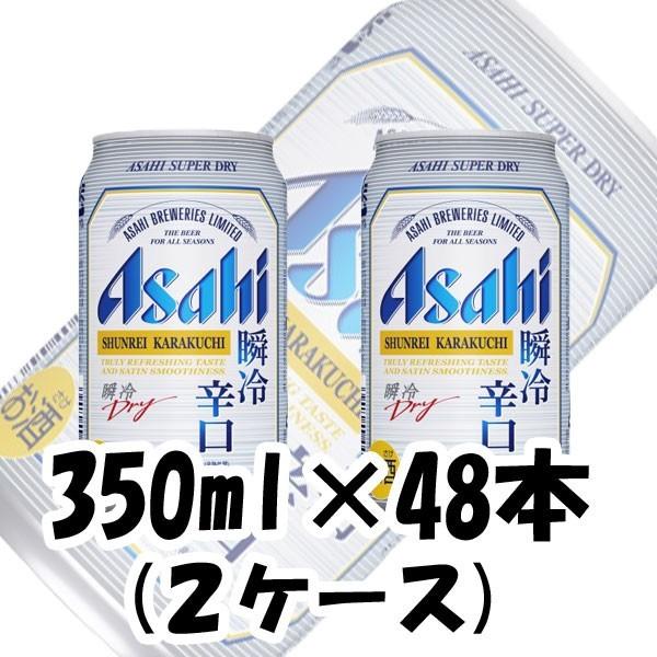 数量は多 ビール アサヒ スーパードライ 瞬冷辛口 350ml 48本 2ケース Beer 8 逸酒創伝 弐号店 通販 Yahoo ショッピング 100 本物保証 Dp3akb Jatengprov Go Id