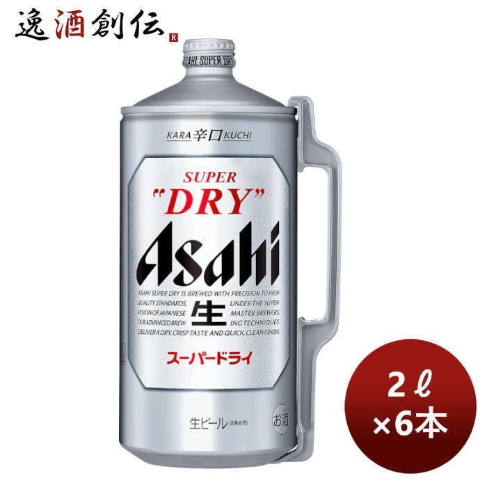 アサヒ ス−パ−ドライ ミニ樽 2L 2000ml × 1ケース / 6本 期間限定 のし・ギフト・サンプル各種対応不可｜isshusouden-2