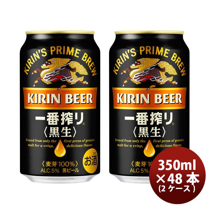 ビール キリン 黒生 一番搾り 350ｍｌ×48本 2ケース 旧称 キリン一番