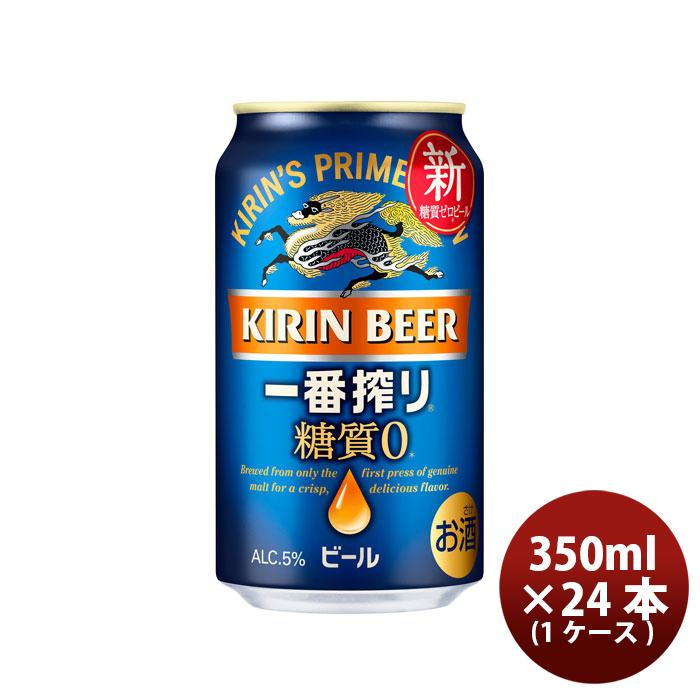 一番搾り キリン 糖質ゼロ 350ml 24本 1ケース 春 バレンタイン のし