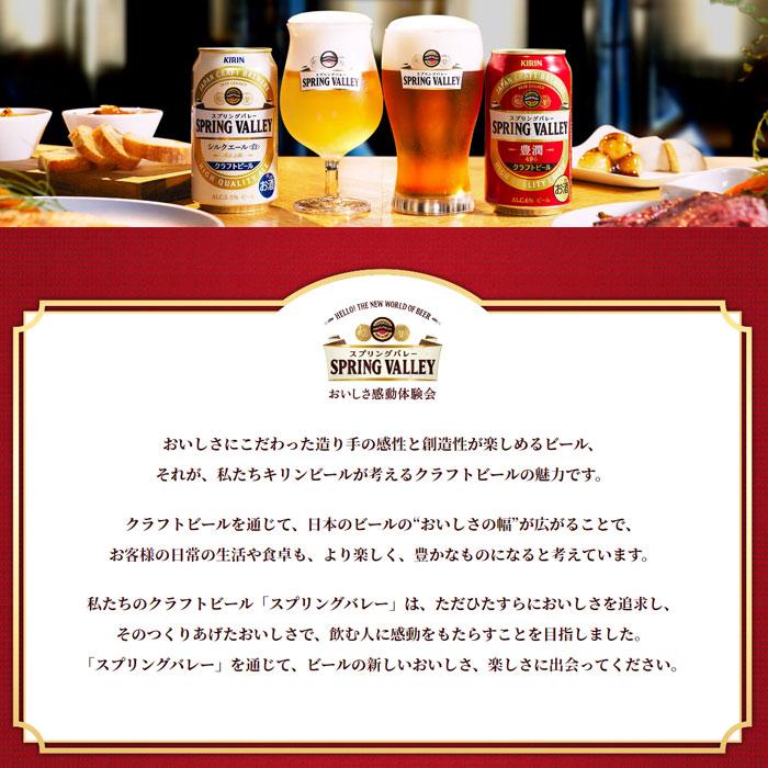 キリン（KIRIN） SPRING VALLEY スプリングバレー シルク