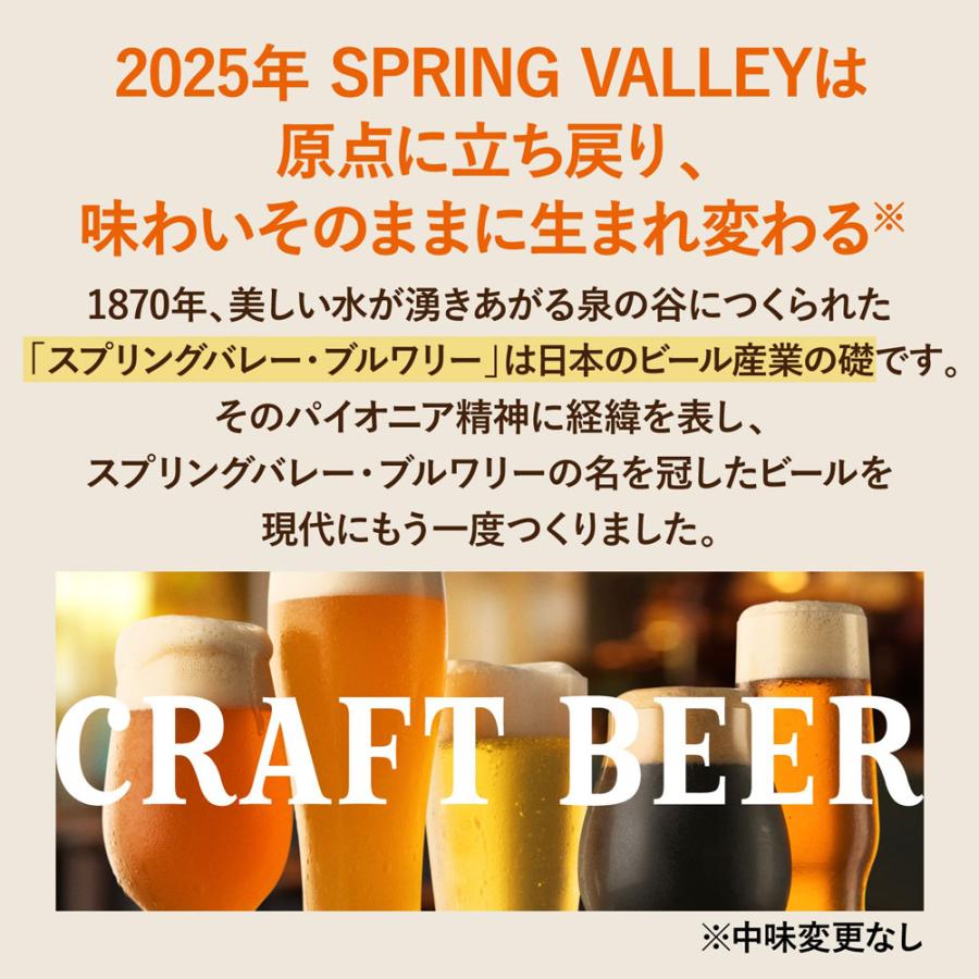 SPRING VALLEY ビール クラフトビール スプリングバレー ブルワリー