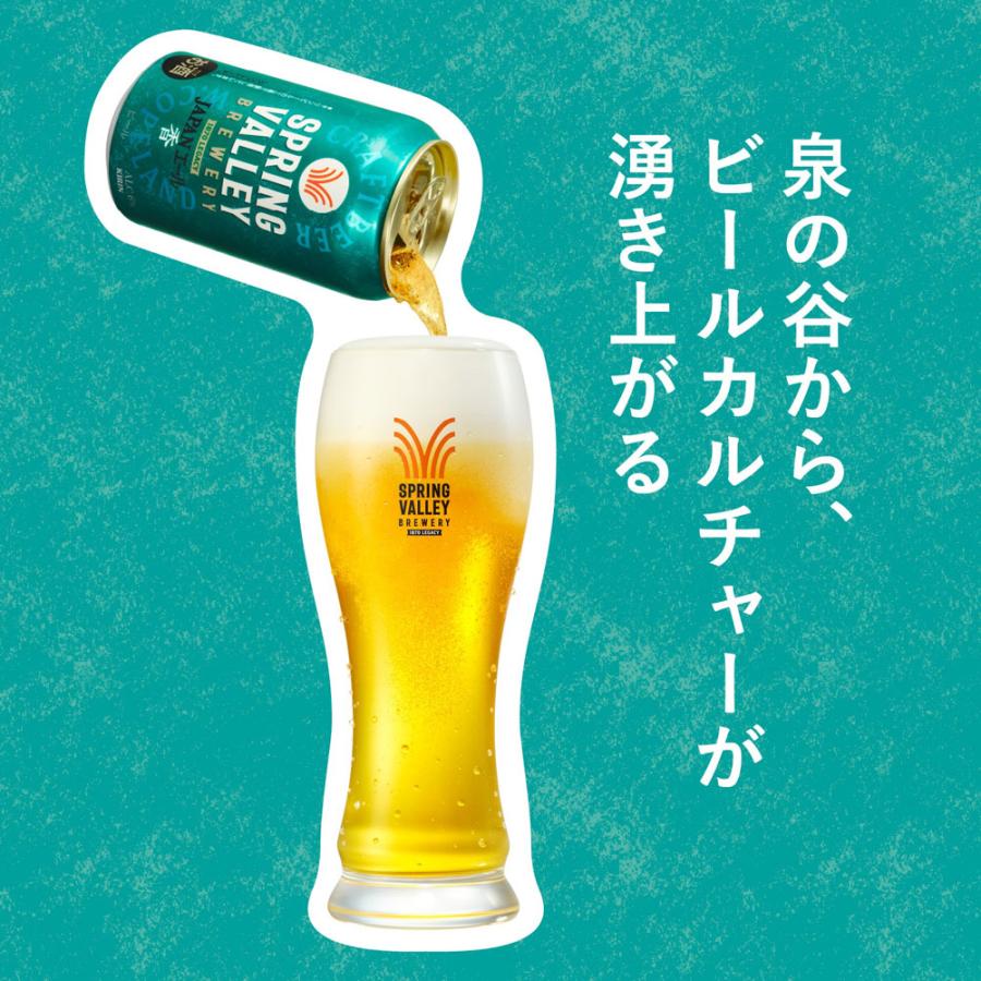 SPRING VALLEY ビール クラフトビール スプリングバレー ブルワリー