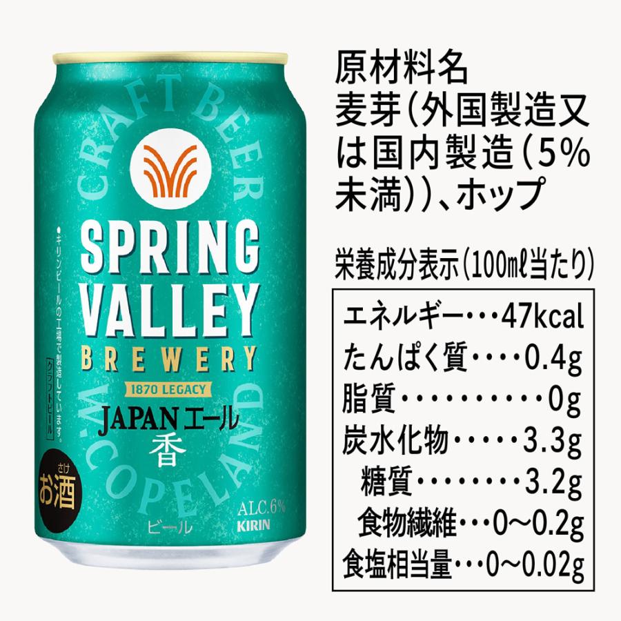 SPRING VALLEY ビール クラフトビール スプリングバレー ブルワリー