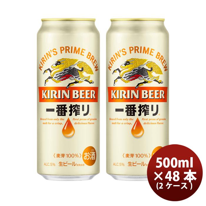 キリン 一番搾り＜生＞ 500ml 48本 (2ケース) 父親 誕生日 プレゼント